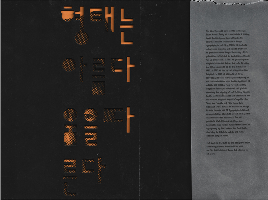 Editorial spread with Korean characters cut out of a black cover and text on the right