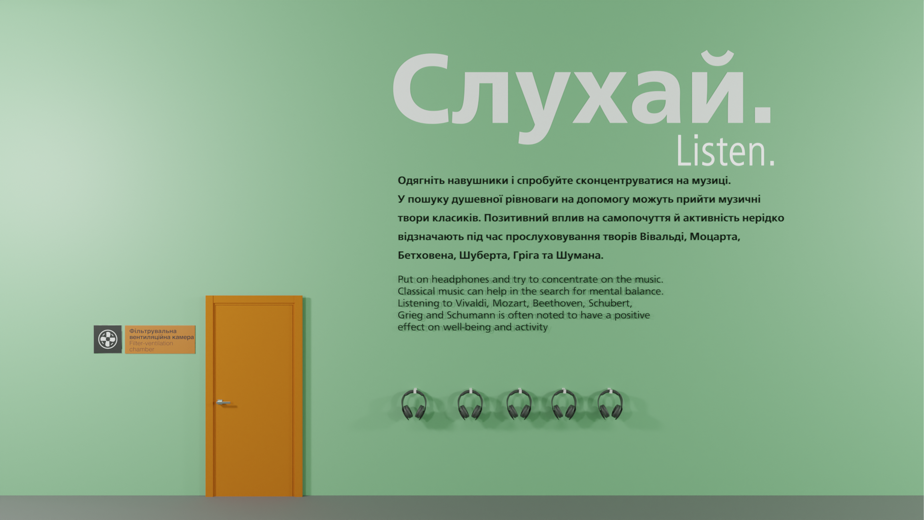 Wall with headphones and music therapy instructions titled "Слухай. Listen."
