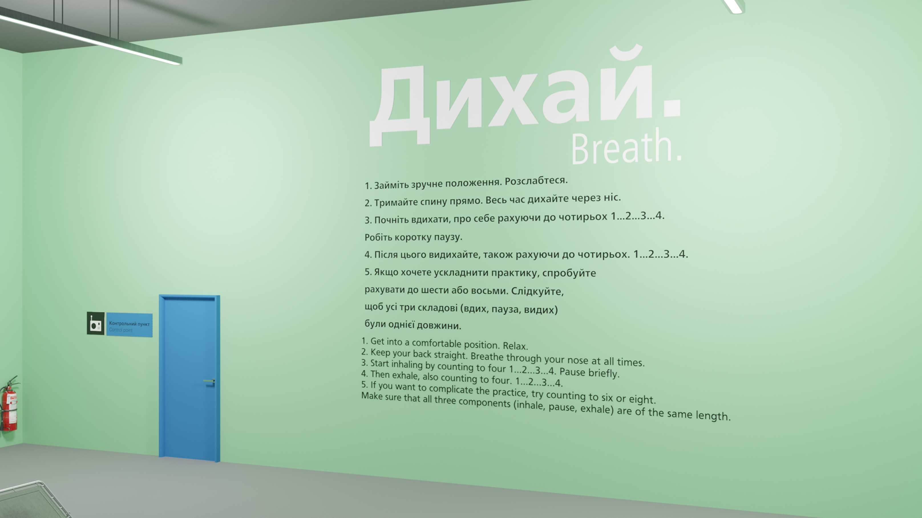 Shelter wall with breathing instructions in Ukrainian and English titled "Дихай. Breathe."