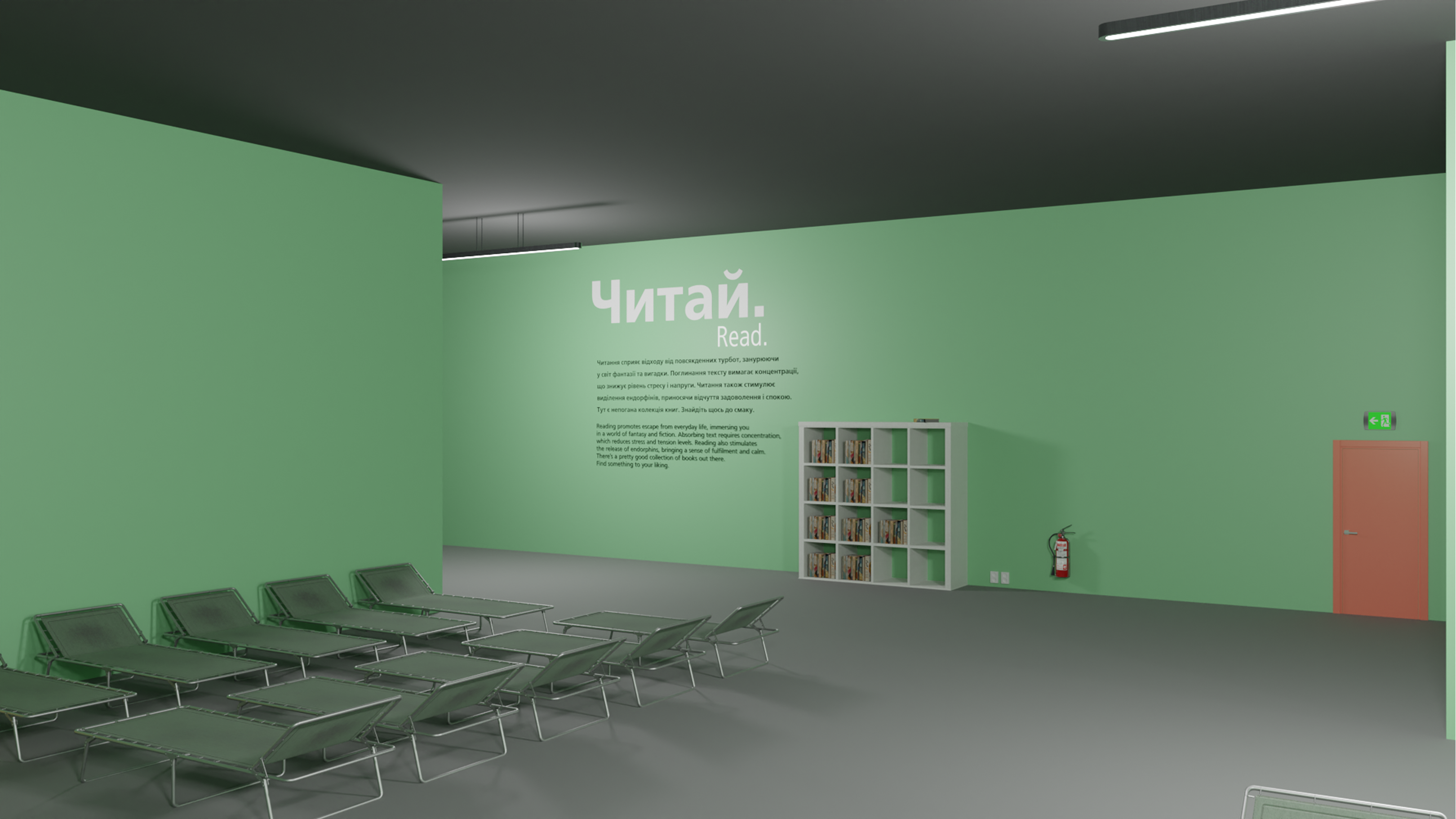 Waiting room with green walls, seating area, and signage reading "Читай. Read."