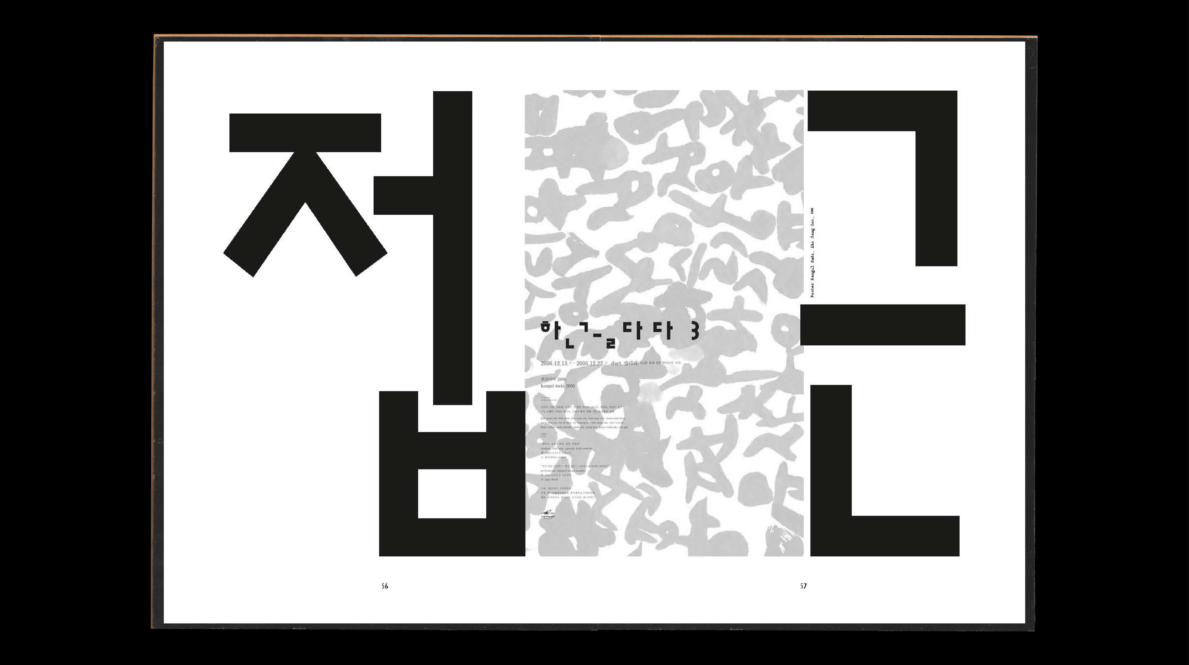 Full-spread typographic composition with bold Hangul characters and abstract background pattern